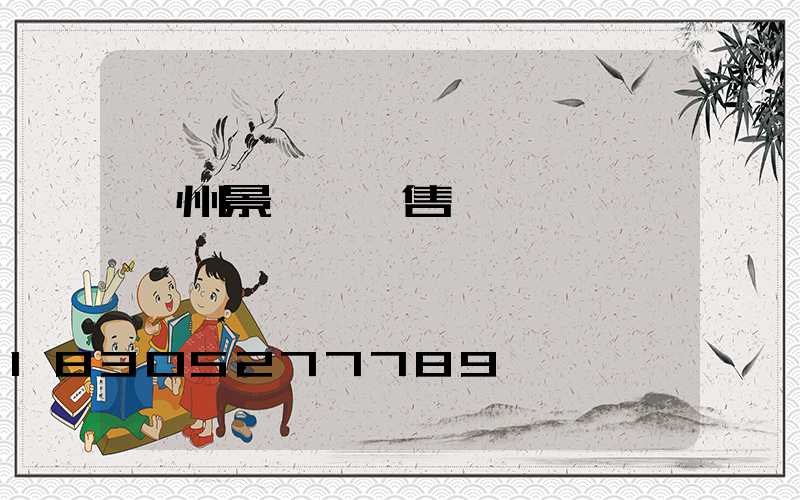 蘭州景觀燈銷售