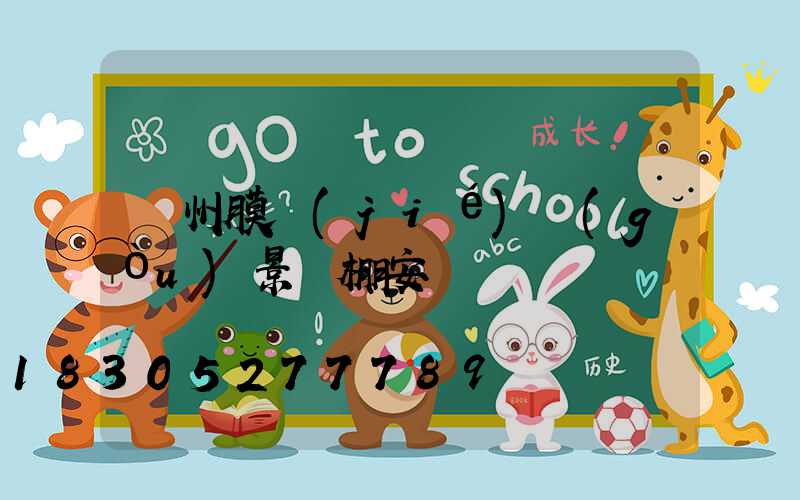 蘭州膜結(jié)構(gòu)景觀棚安裝