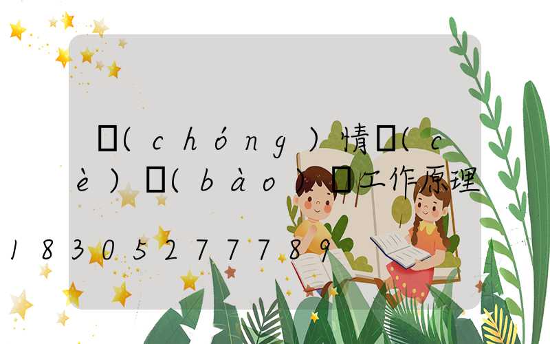 蟲(chóng)情測(cè)報(bào)燈工作原理