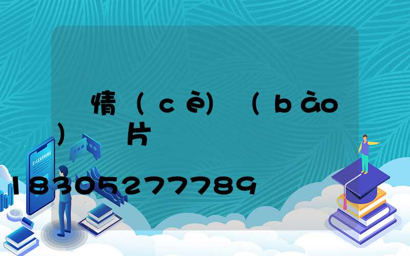 蟲情測(cè)報(bào)燈圖片
