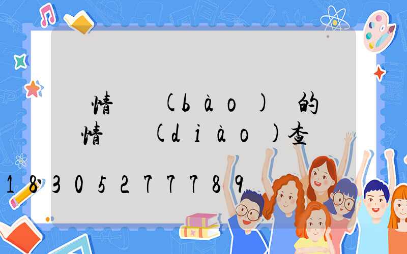 蟲情測報(bào)燈的誘蟲情況調(diào)查