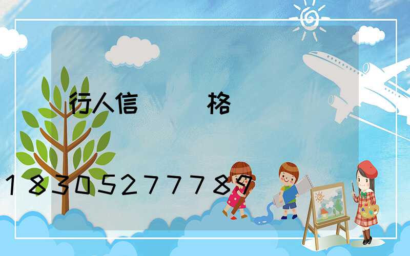 行人信號燈價格