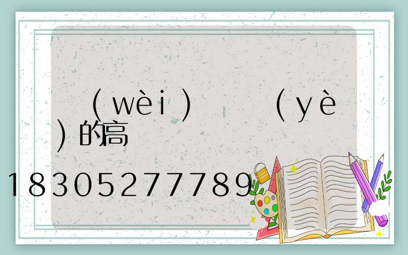 衛(wèi)輝專業(yè)的高桿燈