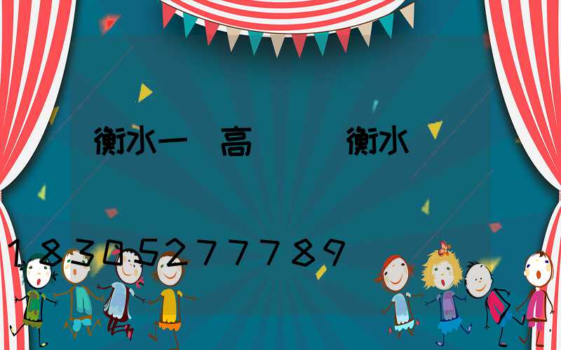 衡水一體高桿燈(衡水燈桿廠)