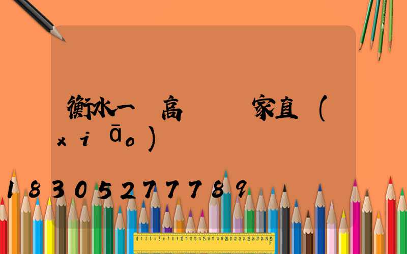 衡水一體高桿燈廠家直銷(xiāo)