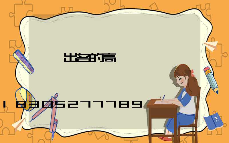 襄陽出名的高桿燈廠