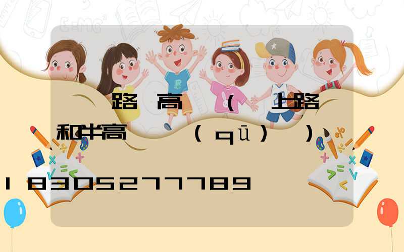 襄陽路燈高桿燈(桿上路燈和半高桿燈區(qū)別)