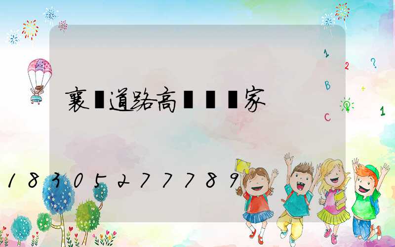 襄陽道路高桿燈廠家