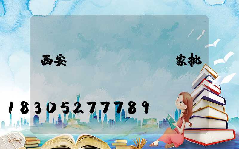 西安led裝飾燈籠廠家批發(fā)