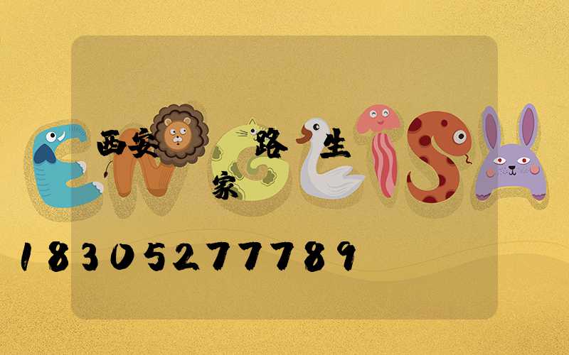 西安led路燈生產(chǎn)廠家