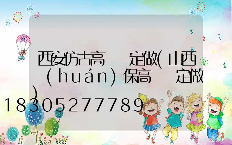 西安仿古高桿燈定做(山西環(huán)保高桿燈定做)