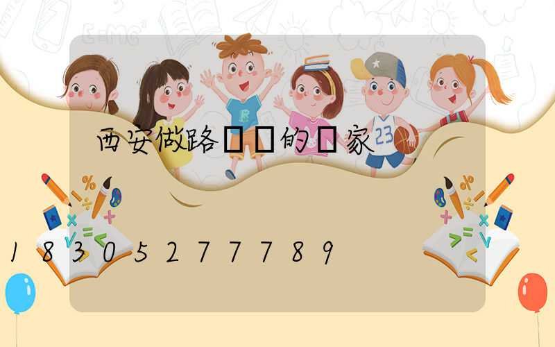 西安做路燈桿的廠家