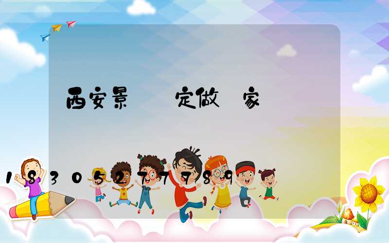 西安景觀燈定做廠家