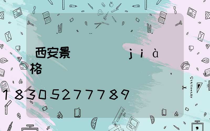 西安景觀燈籠價(jià)格