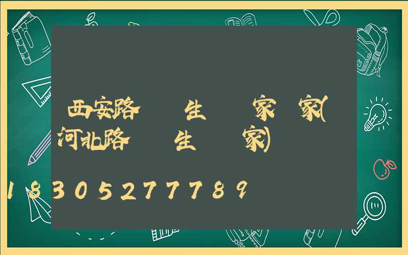 西安路燈桿生產廠家廠家(河北路燈桿生產廠家)