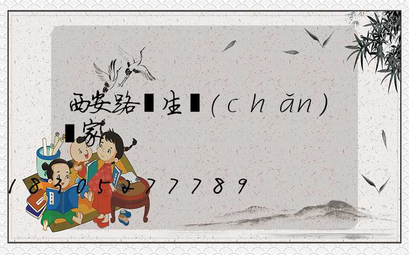 西安路燈生產(chǎn)廠家