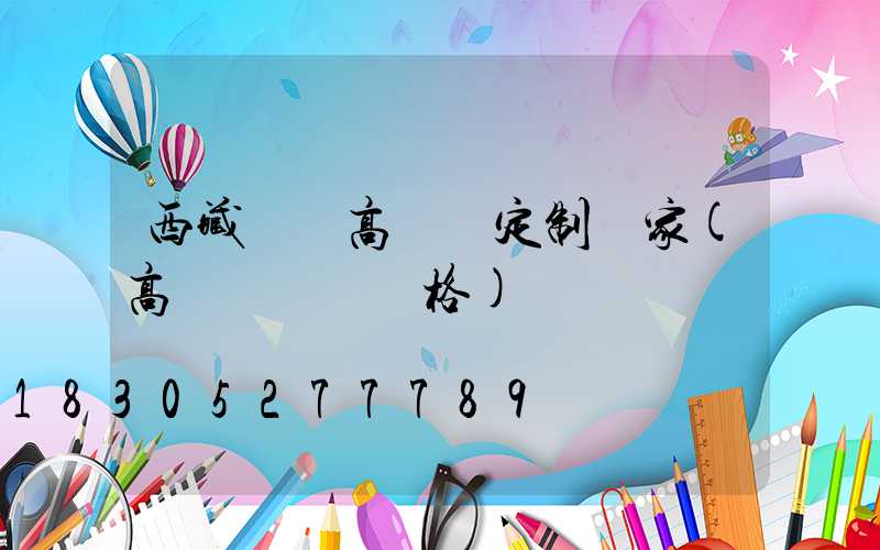 西藏廣場高桿燈定制廠家(高桿廣場燈價格)