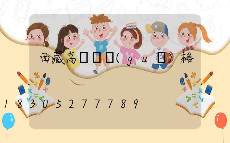 西藏高桿燈規(guī)格