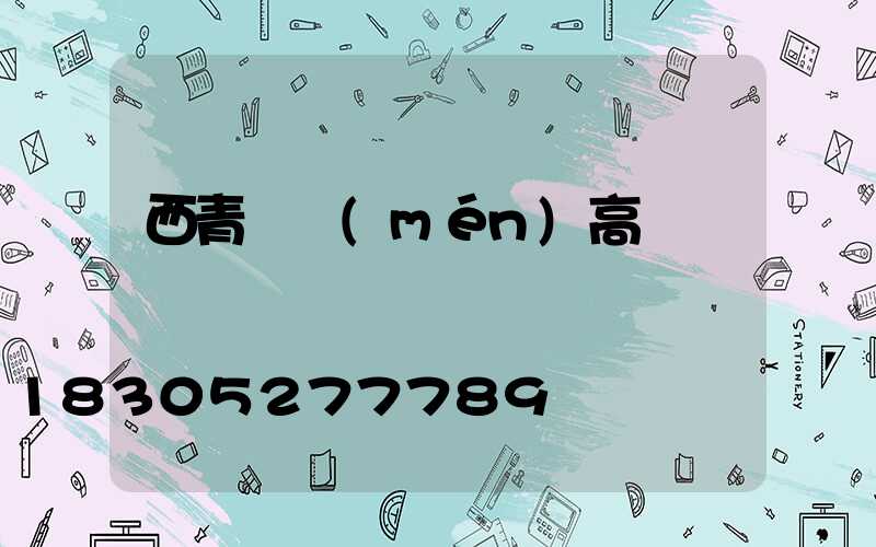西青熱門(mén)高桿燈