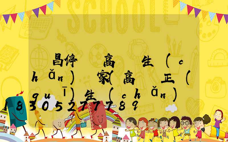 許昌停車場高桿燈生產(chǎn)廠家(高桿燈正規(guī)生產(chǎn)廠家有哪些)