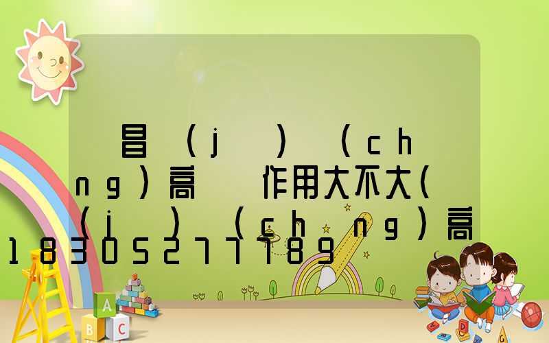 許昌機(jī)場(chǎng)高桿燈作用大不大(機(jī)場(chǎng)高桿燈的安裝技術(shù)要求)