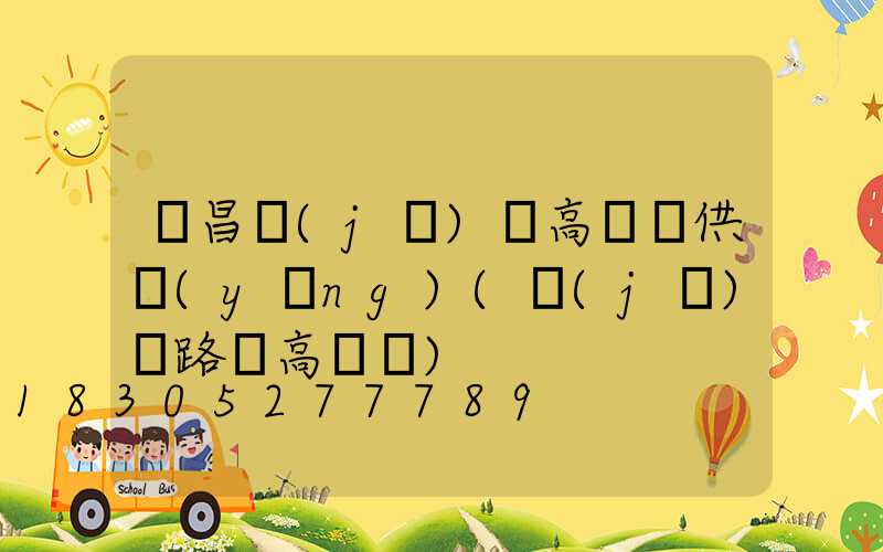 許昌機(jī)場高桿燈供應(yīng)(機(jī)場路燈高桿燈)
