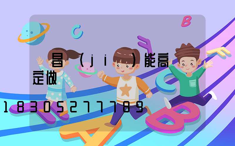 許昌節(jié)能高桿燈定做