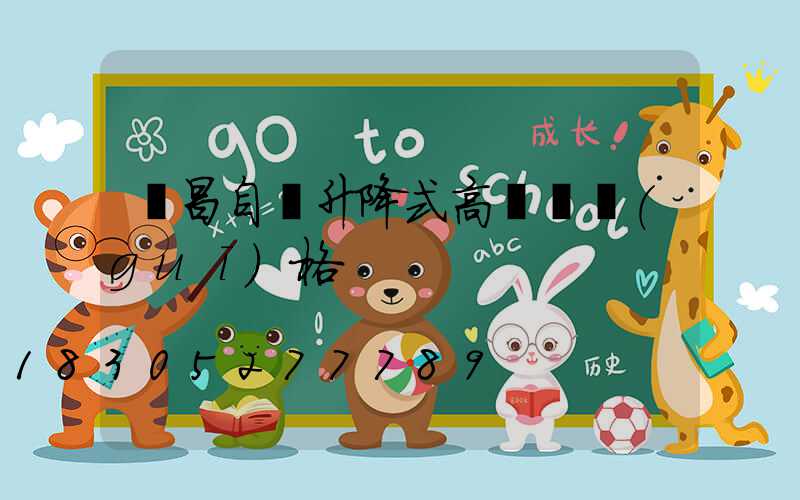 許昌自動升降式高桿燈規(guī)格