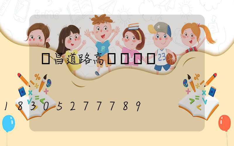 許昌道路高桿燈設計