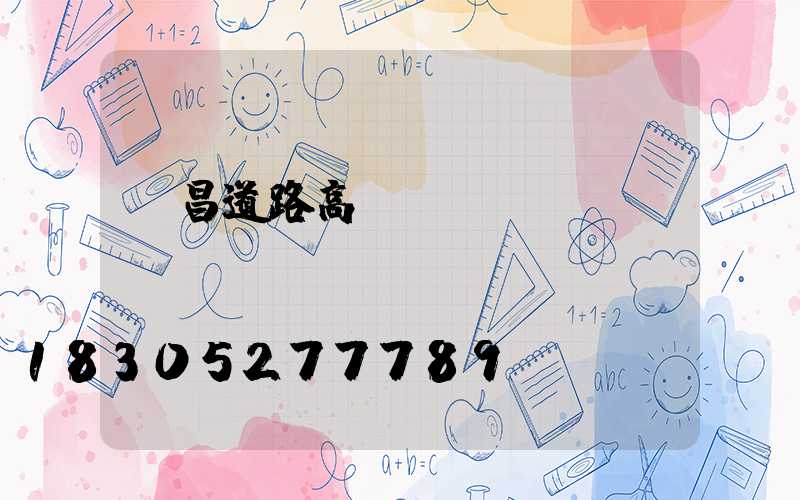 許昌道路高桿燈選購