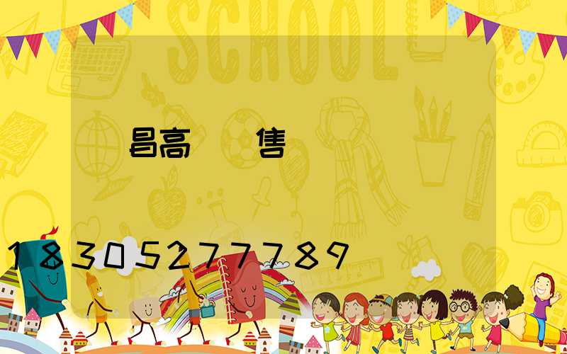 許昌高桿燈售價