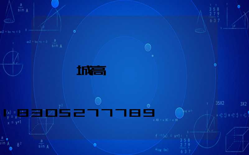 諸城高桿燈