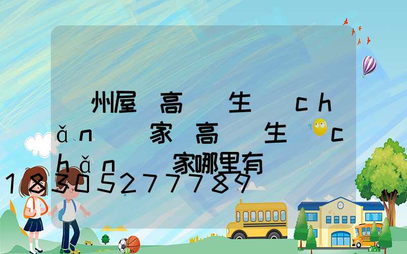 貴州屋頂高桿燈生產(chǎn)廠家(高桿燈生產(chǎn)廠家哪里有)