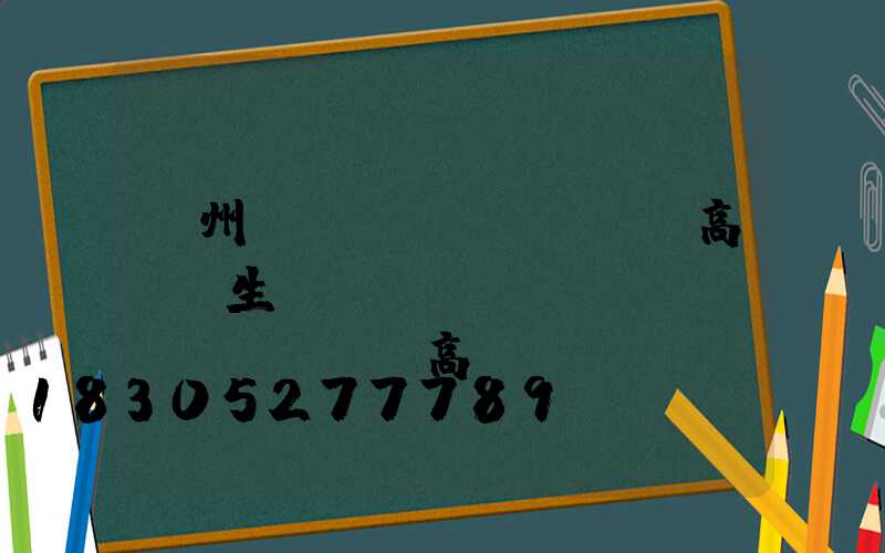 貴州廣場(chǎng)高桿燈生產(chǎn)廠(chǎng)(高桿廣場(chǎng)燈價(jià)格)