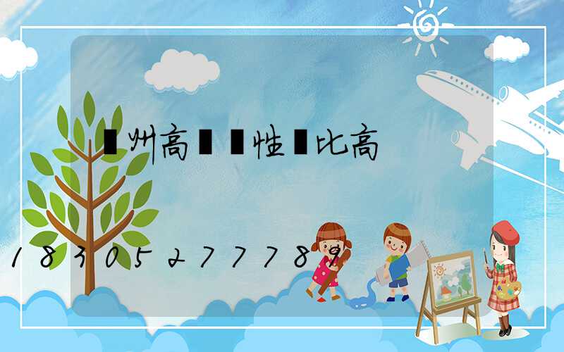 貴州高桿燈性價比高