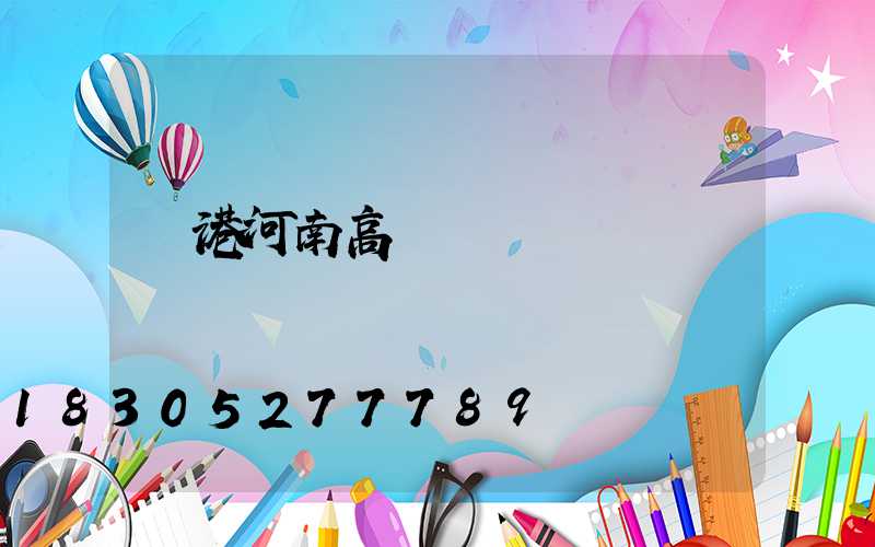 貴港河南高桿燈