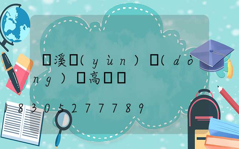 貴溪運(yùn)動(dòng)場高桿燈