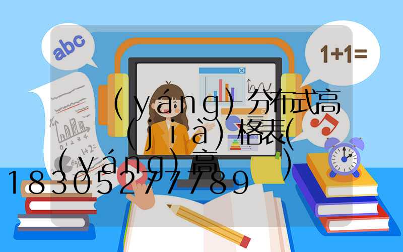 貴陽(yáng)分布式高桿燈價(jià)格表(貴陽(yáng)高桿燈廠)