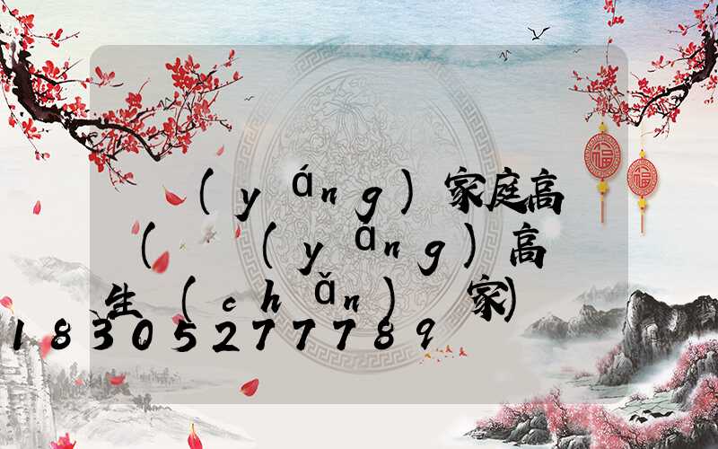 貴陽(yáng)家庭高桿燈(貴陽(yáng)高桿燈生產(chǎn)廠家)
