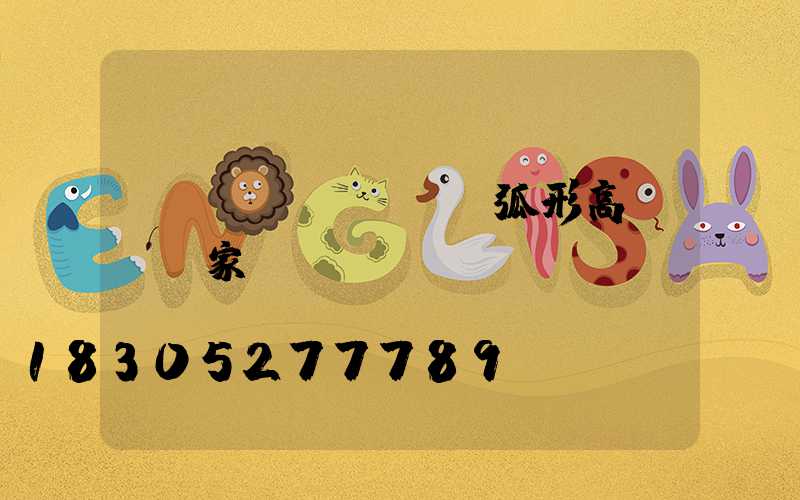 貴陽(yáng)弧形高桿燈廠家