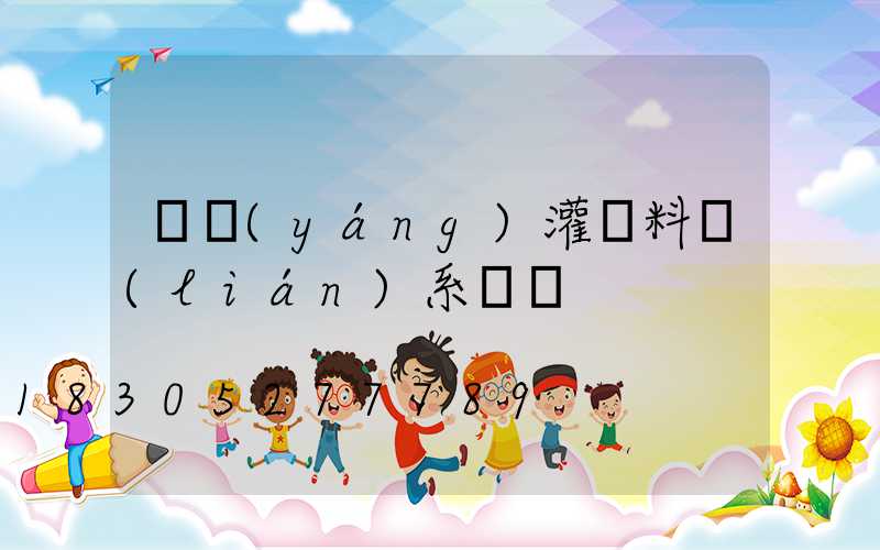 貴陽(yáng)灌漿料聯(lián)系電話