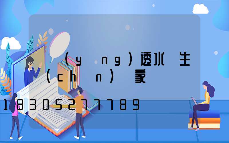 貴陽(yáng)透水磚生產(chǎn)廠家電話