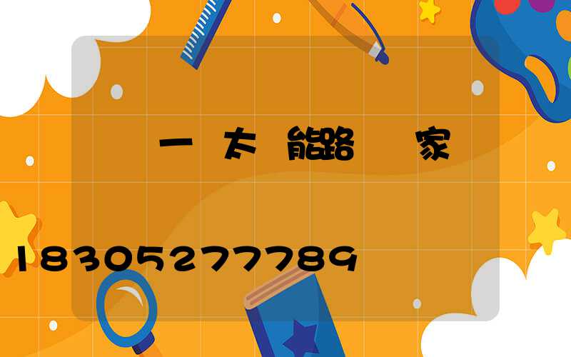 貴陽一體太陽能路燈廠家