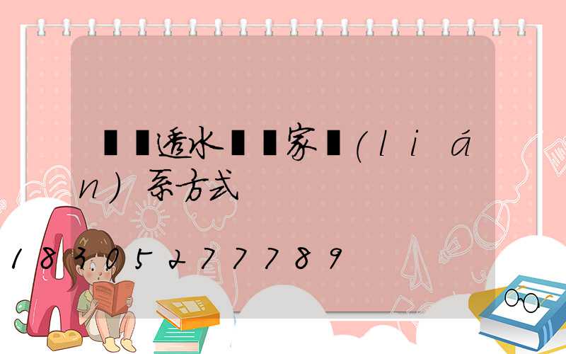 貴陽透水磚廠家聯(lián)系方式