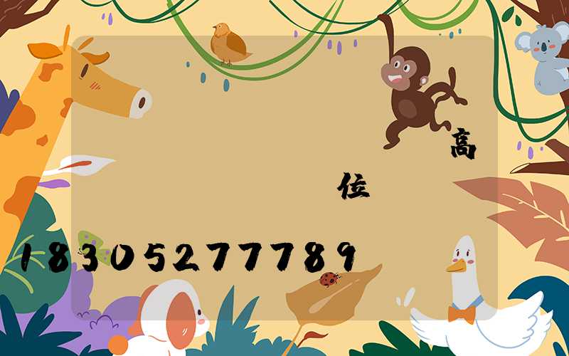 資陽(yáng)led高桿燈價(jià)位