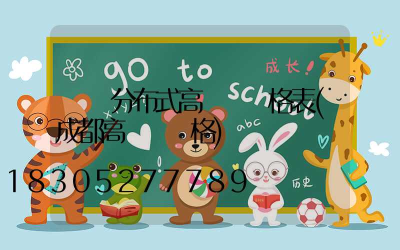 資陽分布式高桿燈價格表(成都高桿燈價格)