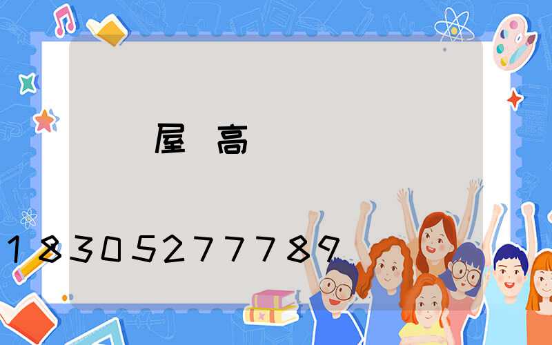 資陽屋頂高桿燈價錢