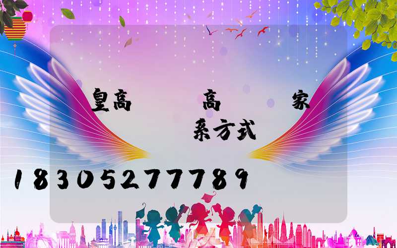 贊皇高桿燈(高桿燈廠家聯(lián)系方式)