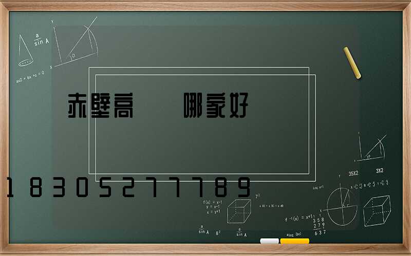 赤壁高桿燈哪家好