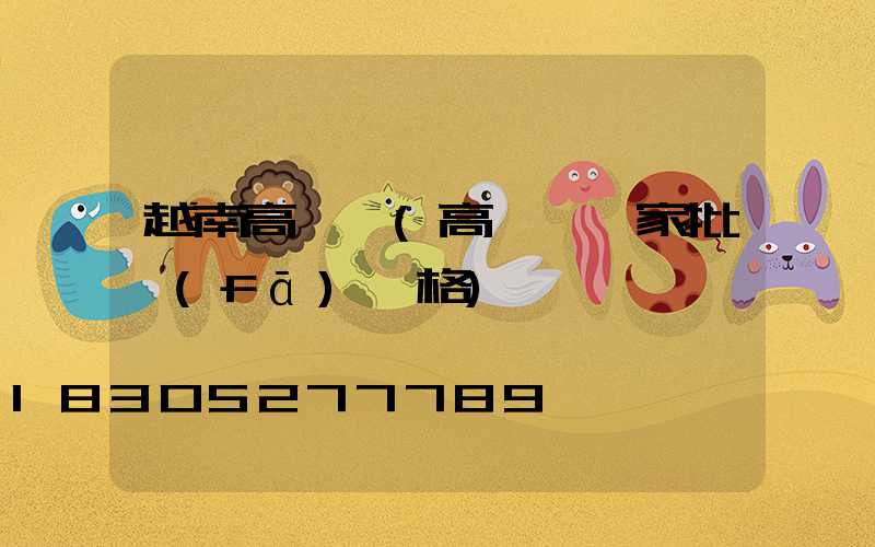 越南高桿燈(高桿燈廠家批發(fā)價格)